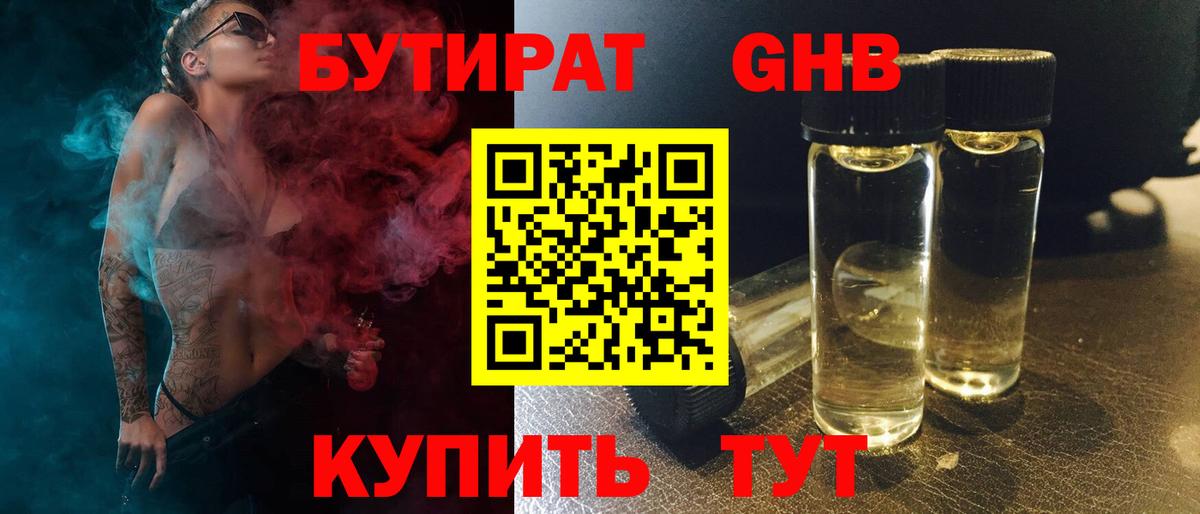 БУТИРАТ оксибутират  Вход с VPN  Верхний Уфалей 