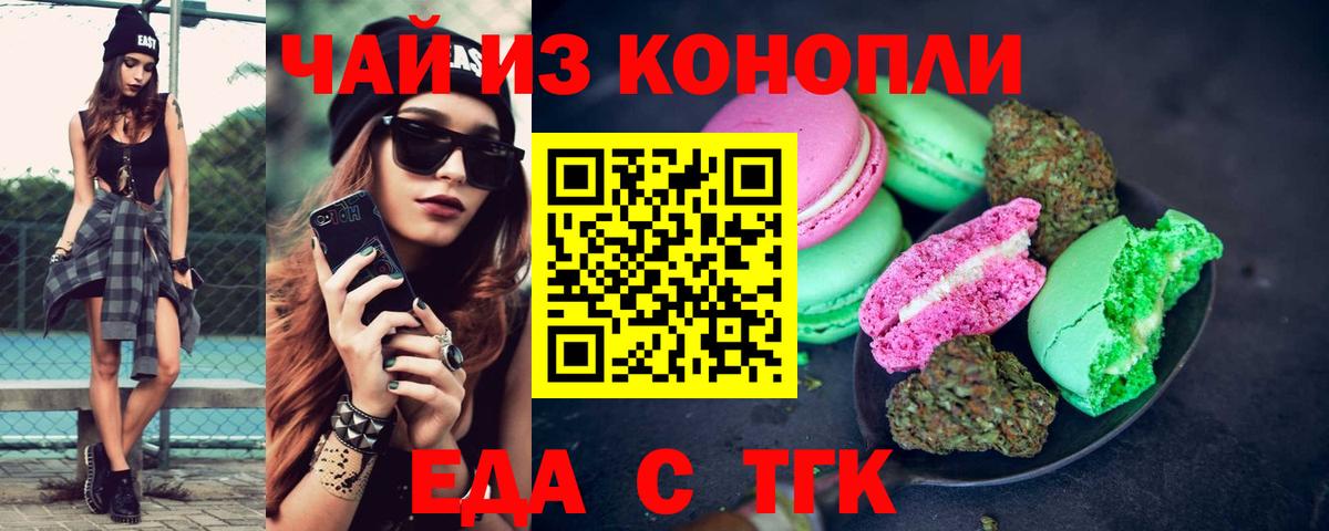 Печенье с ТГК конопля Верхний Уфалей