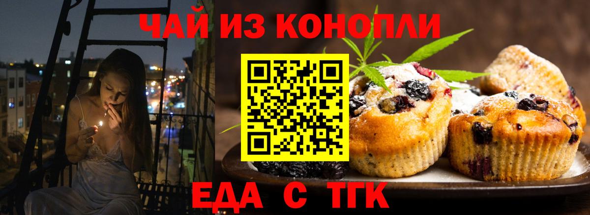 Печенье с ТГК конопля  Вход с VPN  Верхний Уфалей 