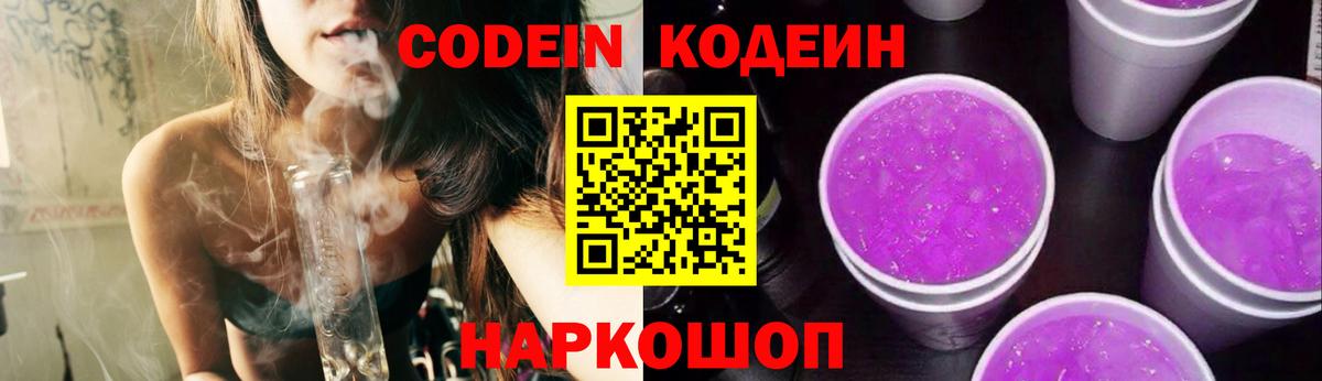 продажа наркотиков  Вход с VPN  Кодеиновый сироп Lean напиток Lean (лин)  Верхний Уфалей  Кодеин Purple Drank 