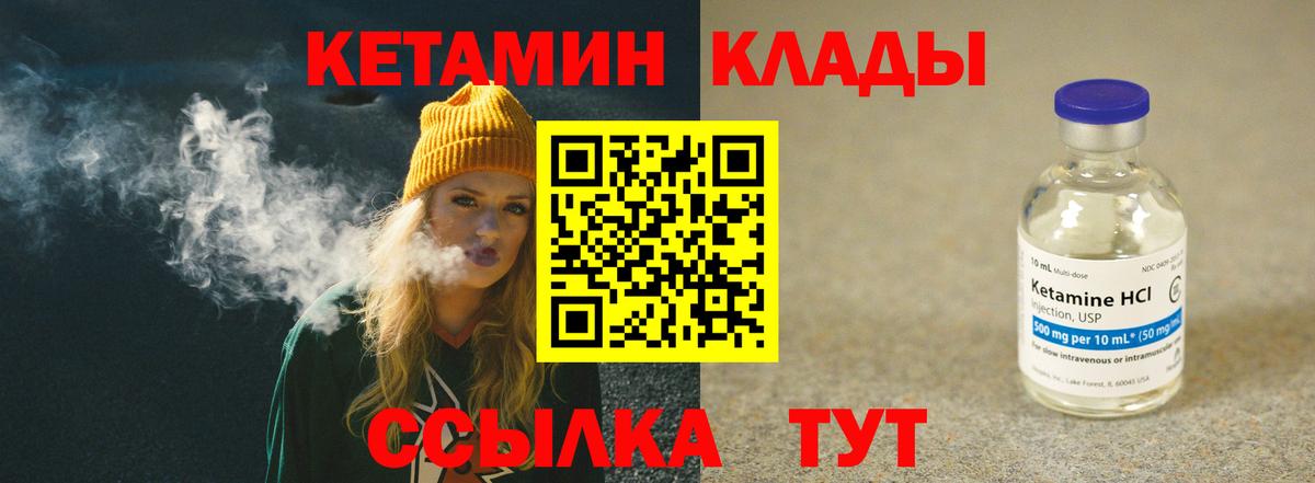 КЕТАМИН ketamine  сайты даркнета формула  Верхний Уфалей  КЕТАМИН VHQ  Вход с VPN 